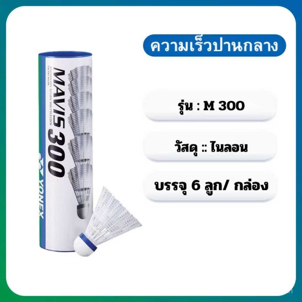 คุณภาพสูง Mavis Badminton Shuttleco สําหรับกีฬากลางแจ้ง ขนาด 600/300/2000 นิ้ว