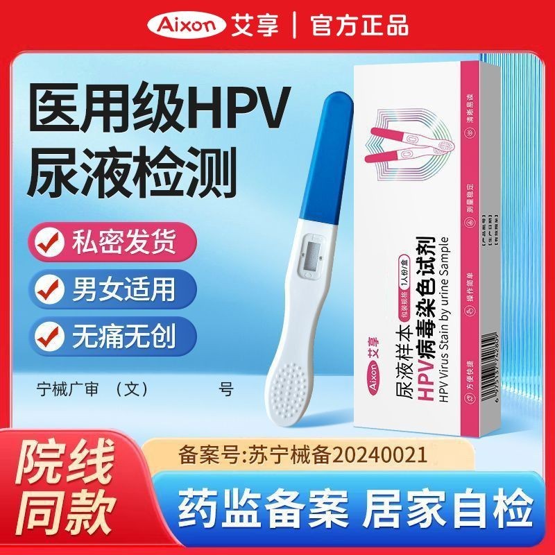 AIXIANG HPV Test Kit สำหรับผู้ชายและผู้หญิง ทดสอบจากปัสสาวะ เพื่อการคัดกรองโรคด้วยตนเอง