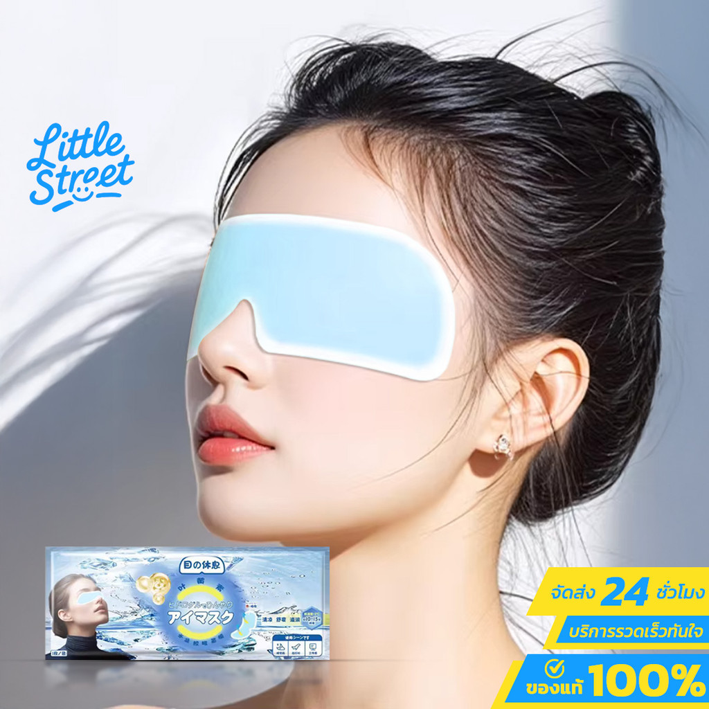 Cooling Eye Mask มาสก์เจลเย็นสำหรับรอบดวงตา ช่วยลดอาการบวมรอบดวงตา ลดใต้ตาคล้ำ
