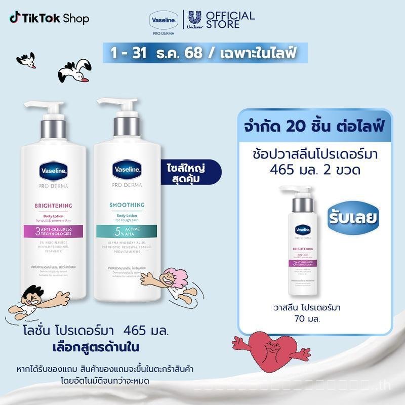 Youselin Pro Derma Body Lotion ครีมบํารุงผิวสูตรเข้มข้น 465ml เลือกสูตร: Vaseline Pro Derma Body Lot