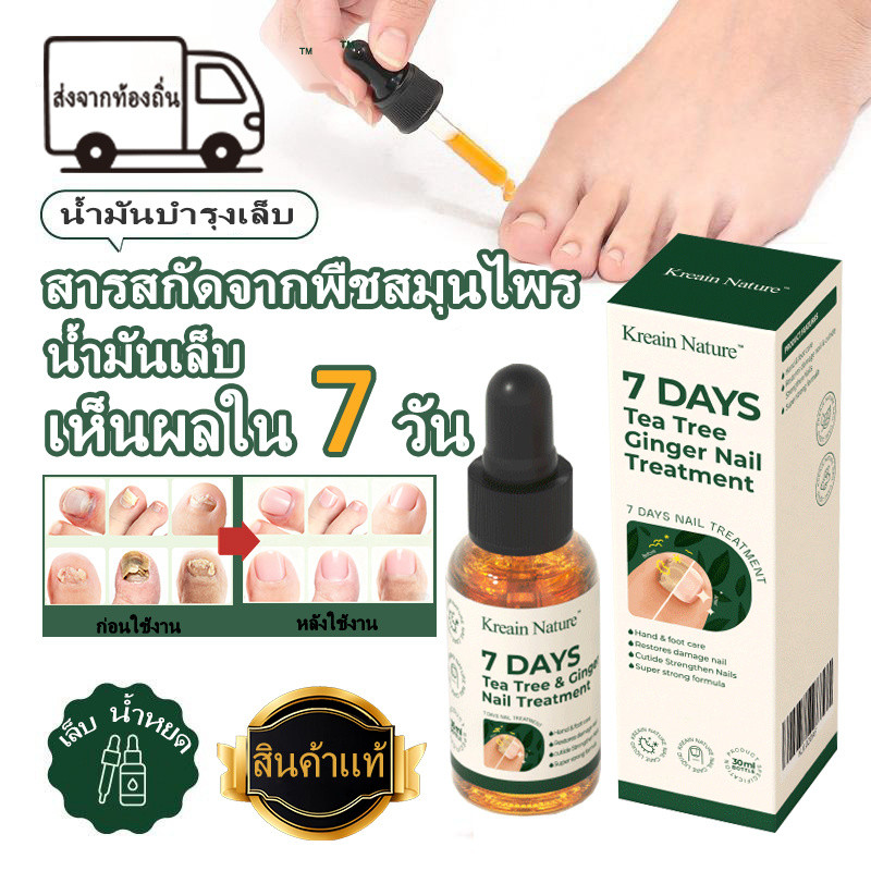 Kreain Nature เล็บดูแล น้ำยาบำรุงเล็บให้ชุ่มชื้น สูตรสมุนไพร 7 วัน รักษาเชื้อรา เสริมความแข็งแรง-ปกป