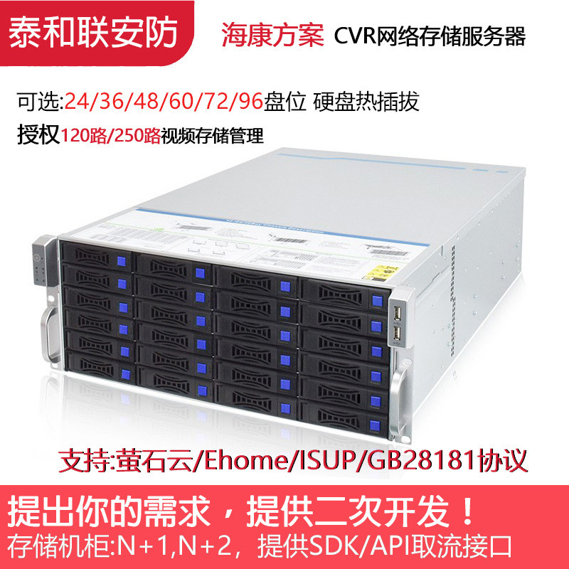 Taihelian 256-Channel Streaming Media Storage Server 72/36 Disk Fluorite Cloud EHOME/ISUP Hikvision 