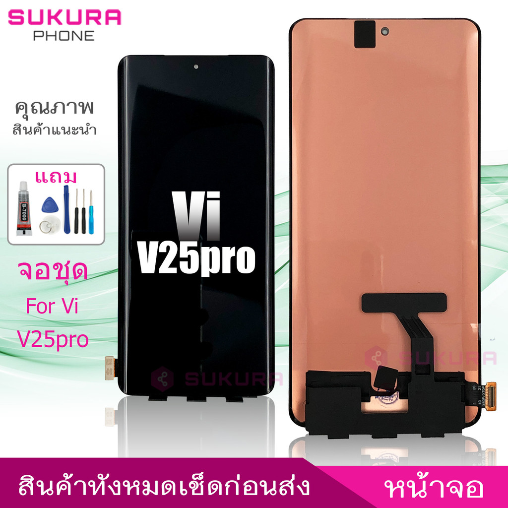 จอ vi V25 pro OLED จอชุดสำหรับ vivo V25pro อะไหล่มือถือ LCD Screen Display แถมกาวกับไขควง หน้าจอ
