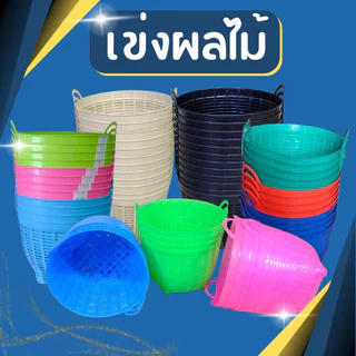 🔥แพ็ค12ชิ้น🔥 เข่งพลาสติก เข่ง เบอร์7 เข่งผลไม้ เข่งปลูกต้นไม้ เข่งใส่ผลไม้ เข่งกลม เข่งเล็ก ตะกร้าพลาสติก [[มี5แบบ]]