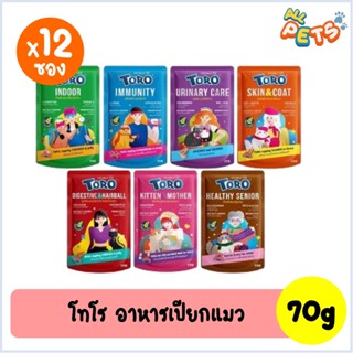 (ยกกล่อง12ซอง) Toro โทโร่ อาหารแมวเปียก แบบซอง 70g