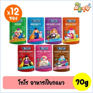 (1 แถม Toro Health Booster แมวเลีย 14g> 1ซอง) (ยกกล่อง12ซอง) Toro โทโร่ อาหารแมวเปียก แบบซอง 70g