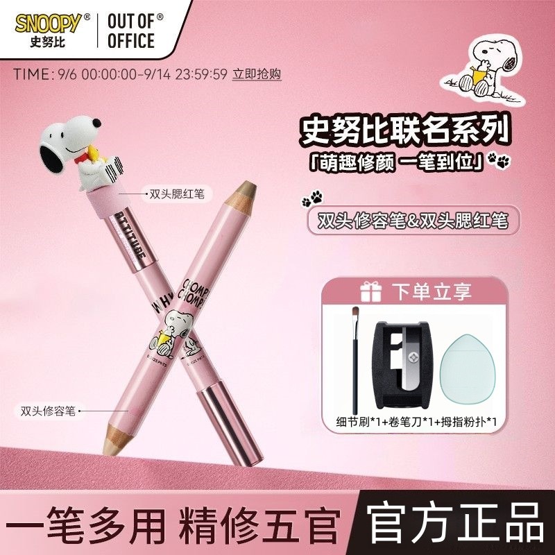 contour stick คอนทัวร์ [ตราสินค้า Snoopy] OUT OF OFFICE ปากกาคอนทัวร์สองหัว ooo People Medium Pen Hi