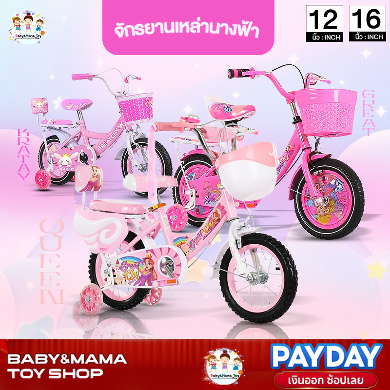 Greatchy จักรยานเด็ก ล้อยางเติมลม 12นิ้ว Bike Baby Cute สไตล์น่ารัก ตะกร้าหน้า ที่ซ้อนท้าย ล้อพยุง