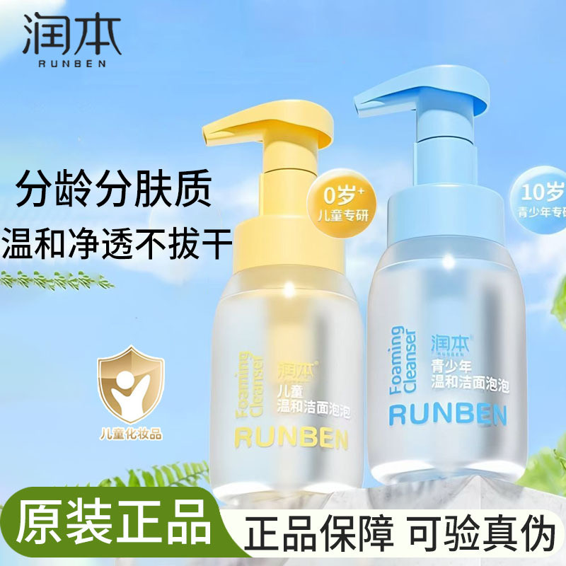 Runben Children Facial Cleanser Girls Dedicated Boys Infants 3-9-12 Years and Over Foaming Facial Cl