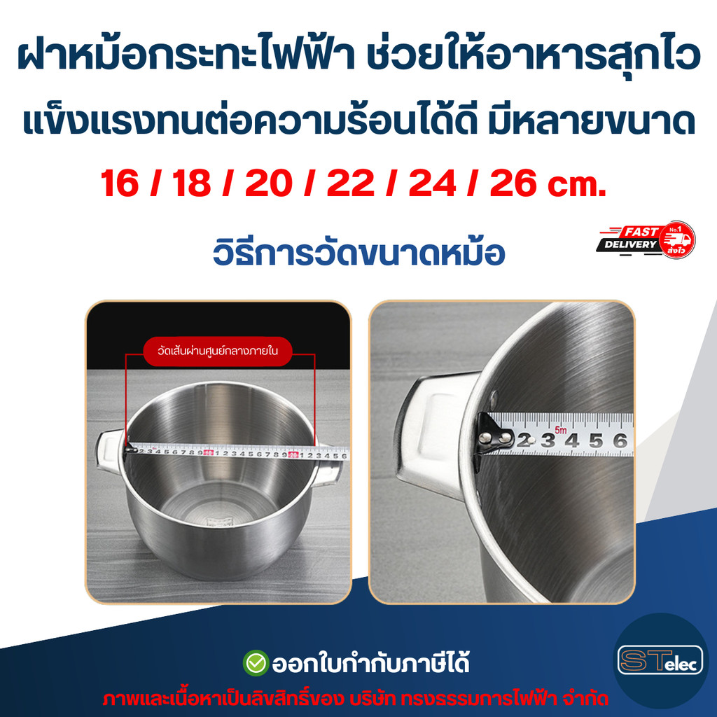 ฝาหม้อกระทะไฟฟ้า ช่วยให้อาหารสุกไว แข็งแรงทนต่อความร้อนได้ดี มีหลายขนาด 16 / 18 / 20 / 22 / 24 / 26 cm. อุปกรณ์ประกอบ... - รูปที่ 5