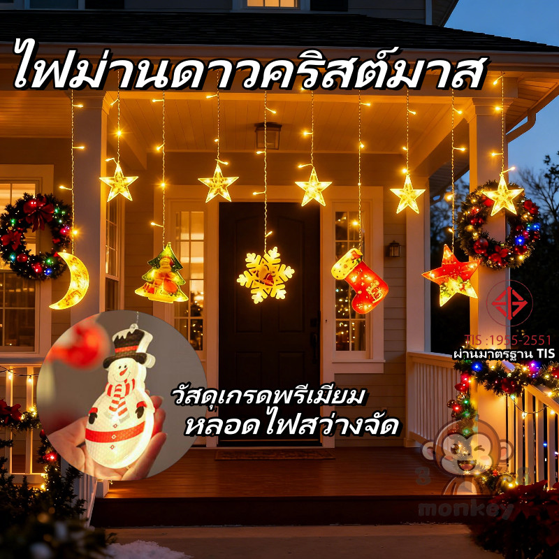 ดวงไฟLED ปรากฏการณ์ดาวคริสต์มัส ซานตาคลอส มีฟีเจอร์ชาร์จ สายไฟตกแต่งนอกห้อง ดวงไฟสร้างบรรยากาศเทศกาล