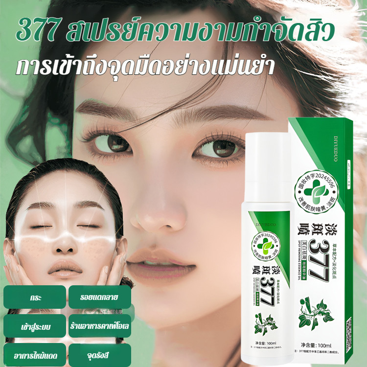 แท้💯%377สเปรย์เอสเซ้นส์เพื่อผิวขาวกระจ่าง/ไวท์เทนนิ่งและกําจัดกระ สเปรย์ฝ้า ใสและลดเลือนจุดด่างดำ หน้าขาวใส ลดริ้วรอย กระชับร โมเลกุลเติมความชุ่มชื้นล้ำลึก ลดริ้วรอย Serum