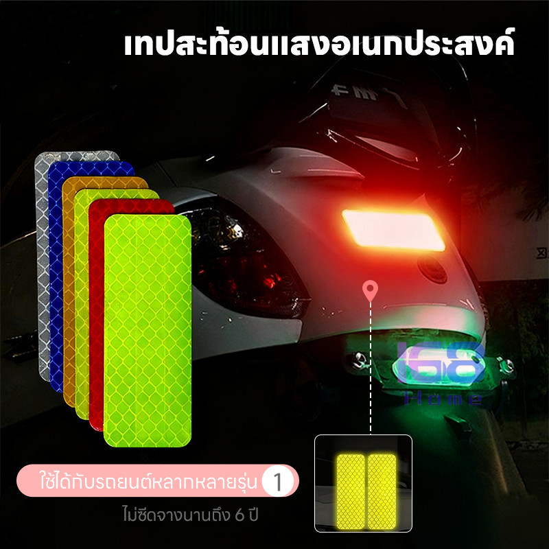 [168HOME]สติกเกอร์สะท้อนแสงติดรถยนต์และมอเตอร์ไซค์, สติกเกอร์ติดหมวกนิรภัยสะท้อนแสง, สติกเกอร์กันน้ำ pel