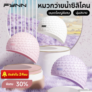 FYNN หมวกว่ายน้ำผู้ใหญ่ ขนาดใหญ่ นุ่มสบาย ผู้ชายผู้หญิง สวมใ…