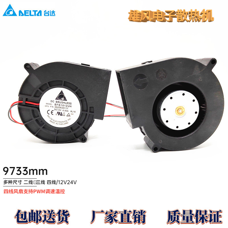 Delta 9733 Turbo Blower เครื่องทําความร้อนย่างบาร์บีคิวพัดลมดูดอากาศ 12V 6 A 2.4A 2.7 2.94A