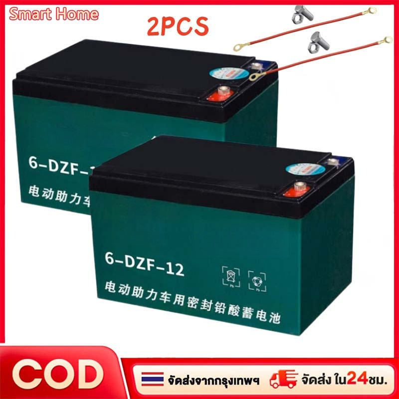 2PCSแบตรถไฟฟ้า12V12Ah แบตเตอรี่จักรยานไฟฟ้าแบตเตอรี่ความจุขนาดใหญ่ มาพร้อมกับสกรู แบตเตอรี่สีเขียว ใหม่ล่าสุด แบตรถไฟฟ้า