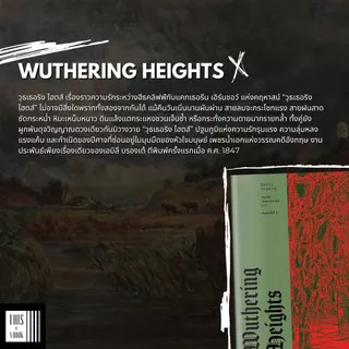 หนังสือ วุธเธอริง ไฮตส์ / Wuthering Heights ผู้เขียน เอมิลี บรองเต้ Emily Bronte