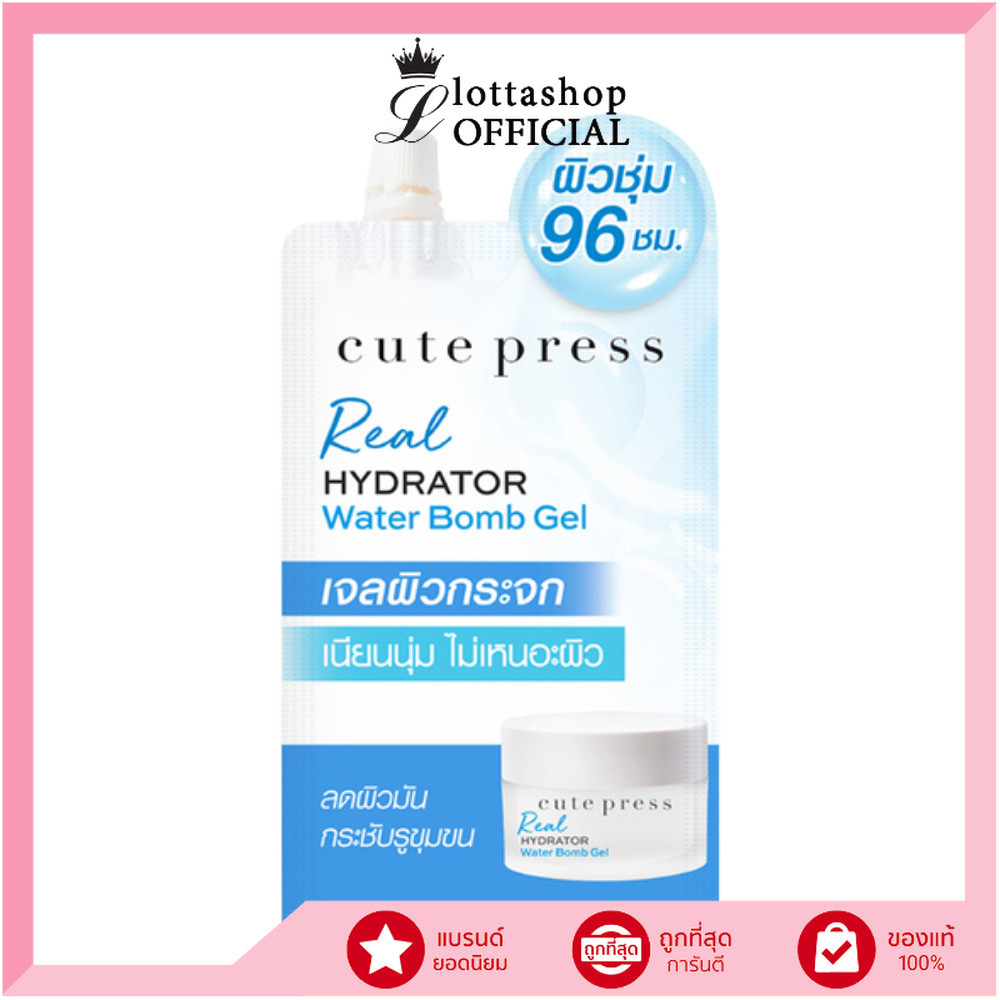 🔥แท้/ดีลสุดคุ้ม/ไลฟ์ทุกวัน🔥(1ซอง) CUTE PRESS REAL HYDRATOR WATER BOMB GEL เจล 7g.