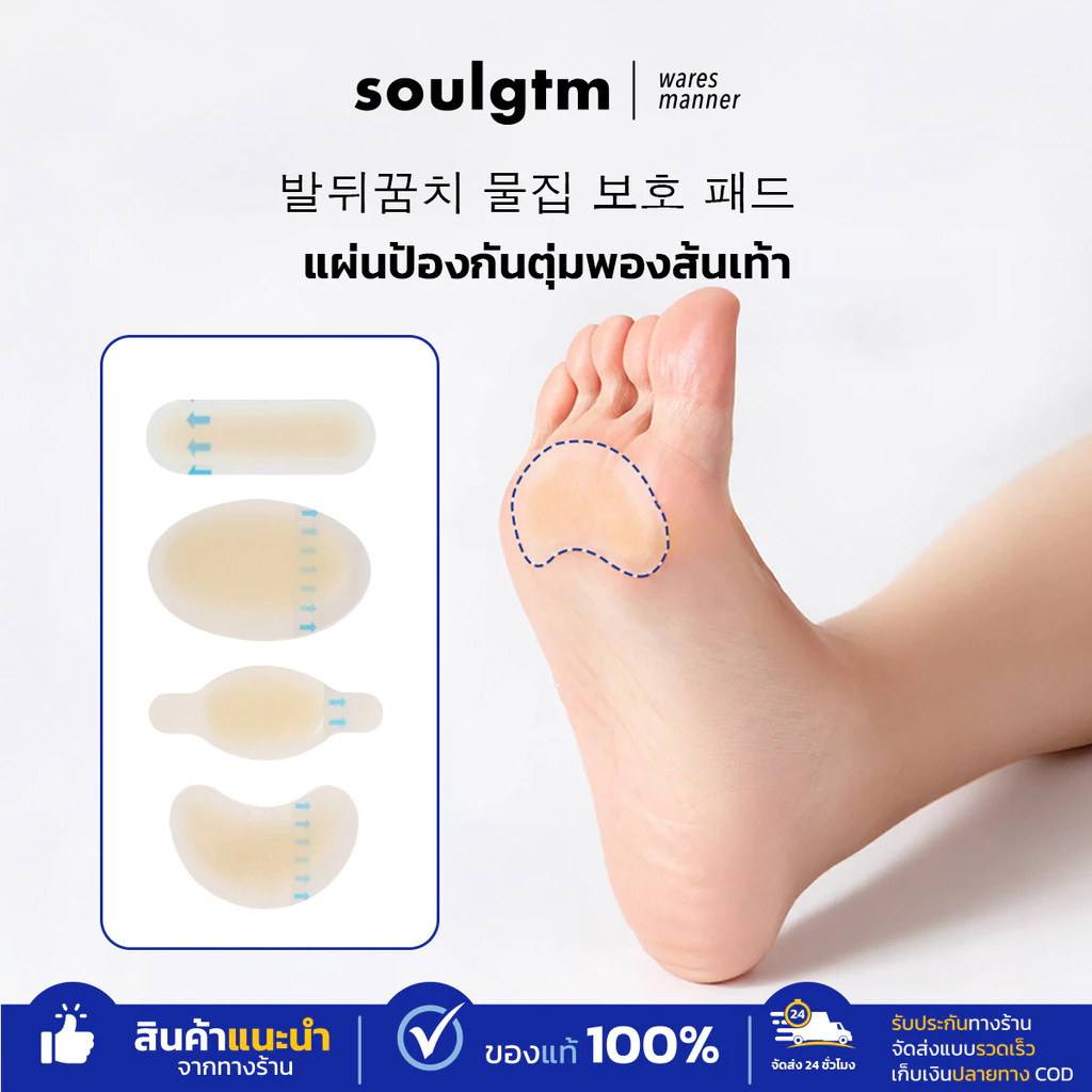 Foot Protector แผ่นแปะกันรองเท้ากัดแบบใส วัสดุเจลซิลิโคนใส แก้ปัญหารองเท้ากัด ใช้งานสะดวก