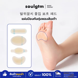 Foot Protector แผ่นแปะกันรองเท้ากัดแบบใส วัสดุเจลซิลิโคนใส แก้ปัญหารองเท้ากัด ใช้งานสะดวก