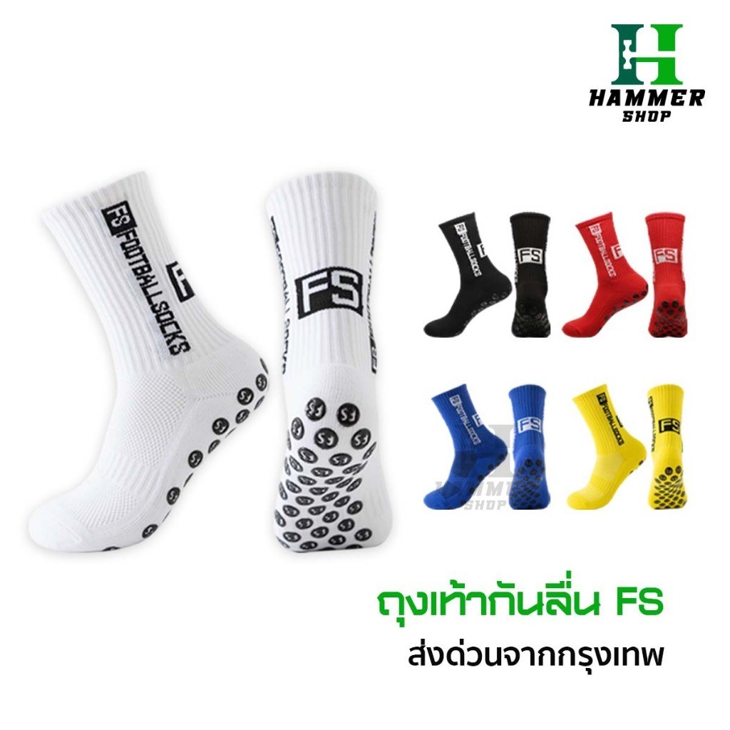 ถุงเท้าฟุตบอลกันลื่น FS ถุงเท้ากันลื่น anti slip sock สำหรับกีฬาฟุตบอล มี 5 สีให้เลือก ออกกำลังกาย