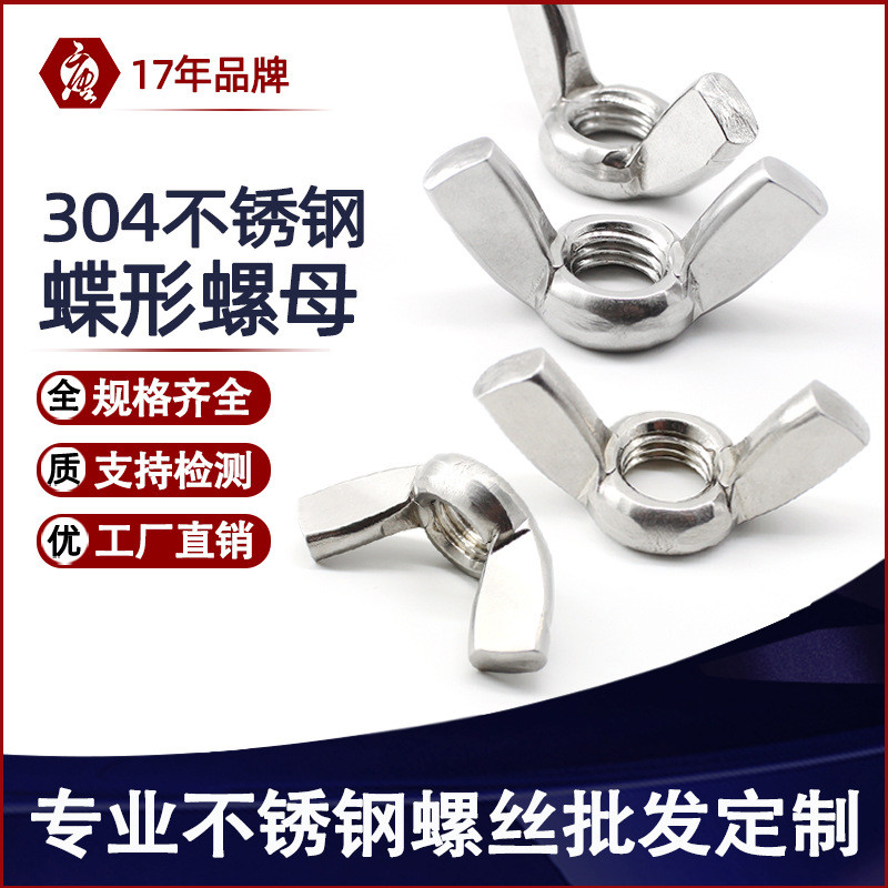 #6-32#8-32#10-24#10- 32 Ingot Hand Screw Nut 304 สแตนเลส British American Butterfly Nut CB6E