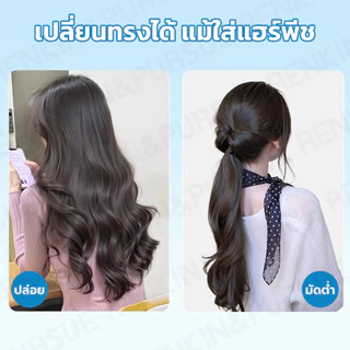 แฮร์พีชแพผมลอนสไลด์ ลอนคลาย ไหมนิ่ม ทนความร้อน ดูเป็นธรรมชาติ ใส่แล้วไม่หนักศรีษะ RenKin&Pursue