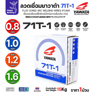 ลวดเชื่อมฟลั๊กซ์คอร์ YAWATA 71T-1 (ใช้แก๊ส CO2) ม้วนใหญ่ 15 กก. มีขนาด (0.8 - 1.6 มม.) อาร์คนิ่ม แนวสวย สะเก็ดไฟน้อย