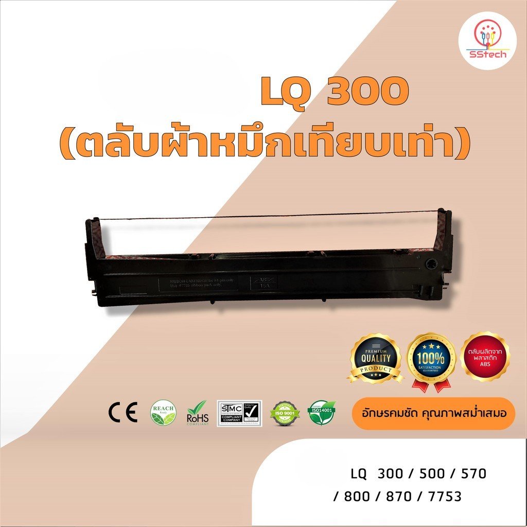 Lq300, LQ-300, LQ 300 ผ้าตลับหมึกเทียบเท่าใช้สําหรับเครื่องพิมพ์ Epson LQ 300 /500 /570 /800 /7753