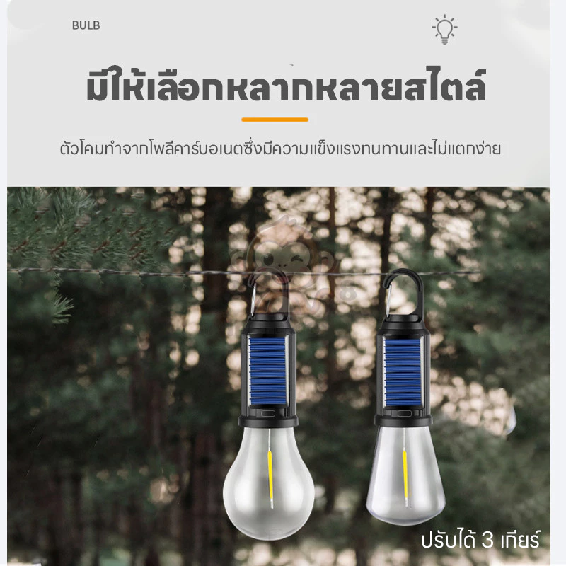 ไฟแคมป์ปิ้งพลังงานแสงอาทิตย์ โคมไฟเต้นท์ LED ชาร์จ TYPE-C thumbnail 3