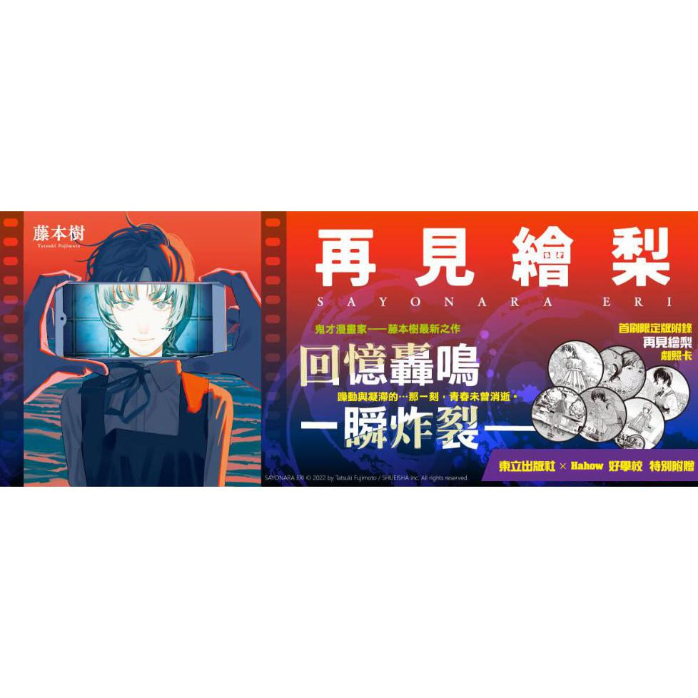 การ์ตูนพร้อมสต็อก Goodbye Eri (รุ่นแรก Limited Edition) Fujimoto Tree Look Back Look Back Loud Back 