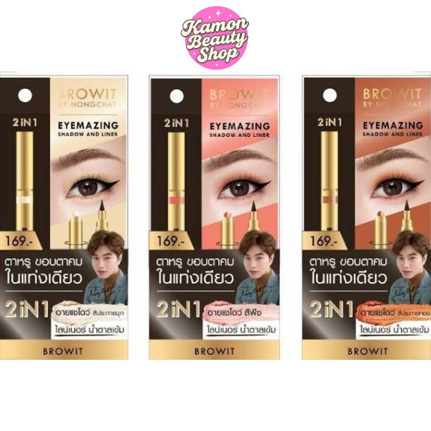 Browit By Nongchat Eyemazing Shadow and Liner 0.85 ml.+0.60g อายแชโดว ทาตาและอายไลน์เนอร์ในแท่งเดียว