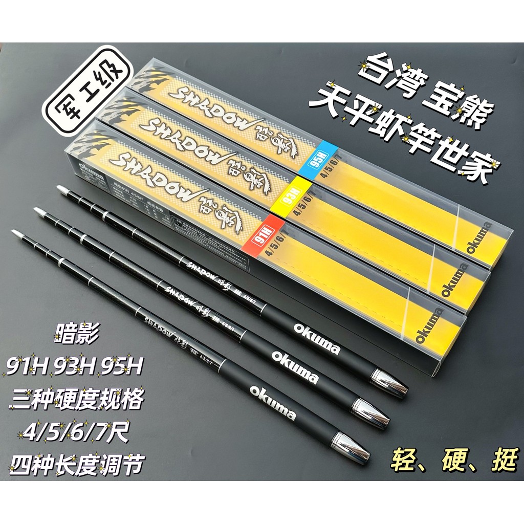 คันเบ็ดกุ้ง OKuma Shadow พร้อมก้านบาลานซ์แบบปรับแต่งได้ สำหรับตกปลากุ้งหลากหลายขนาด