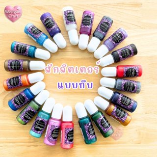 สีกลิตเตอร์ แบบทึบ สำหรับผสมเรซิ่น และUV resin