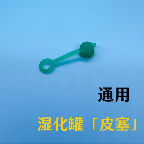 Yingshi VHC25/Gike 330/Pigeon Wetter ถังน้ําฉีดน้ําหนัง Stopper ถังเปียกปิดผนึกปกหนังจุกยาง