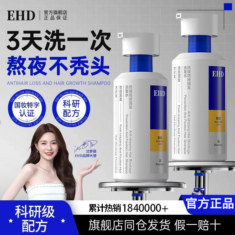 ของแท้ในสต็อก EHD Shampoo EHD Shampoo Anti-Stripping Strong Hair Strengthening Oil Control Anti-Dand