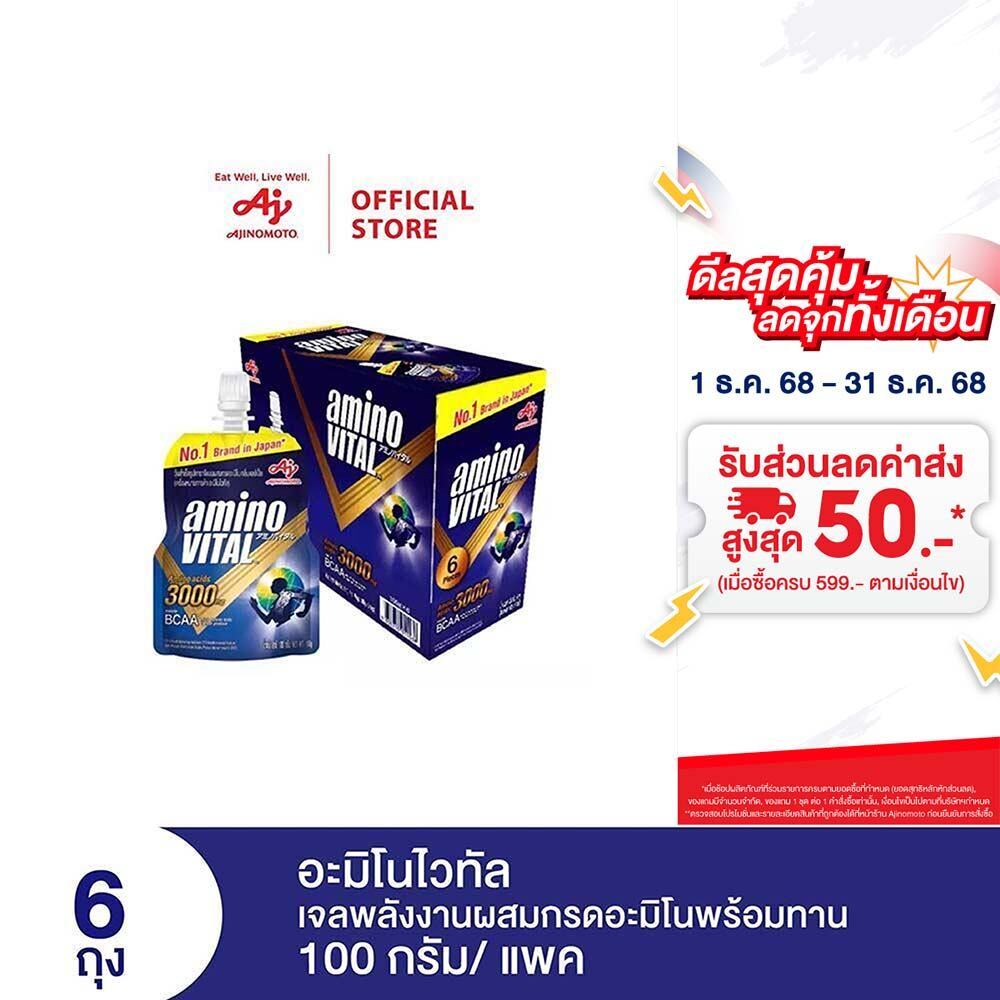 [ส่งฟรี] aminoVITAL Energy gel อะมิโนไวทัล เจลพลังงานผสมกรดอะมิโนพร้อมทาน 100 กรัม แพ็ก 6 ถุง