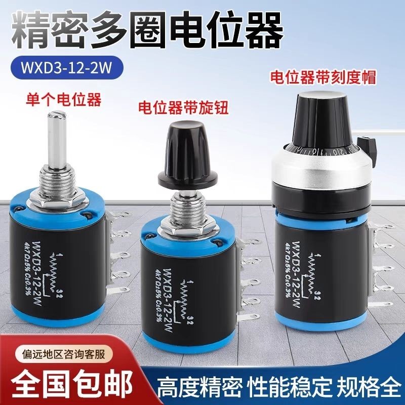 เทอร์มินัลพร้อมลวดบัดกรีฟรี WXD3-13-2W Precision Multi-Circle Winding Potentiometer 1K 2.2K 4.7K 10