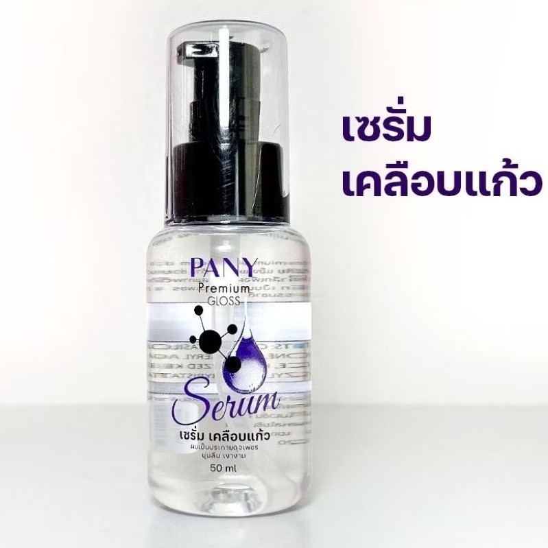 PANY เซรั่มบำรุงผม เซรั่มเคลือบแก้วผมเงา /1ขวด 65ml
