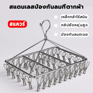 ราวตากผ้าเหล็ก ไม้แขวนเสื้อแบบเหลี่ยม ตัวหนีบแข็งแรง ราวหนีบ…