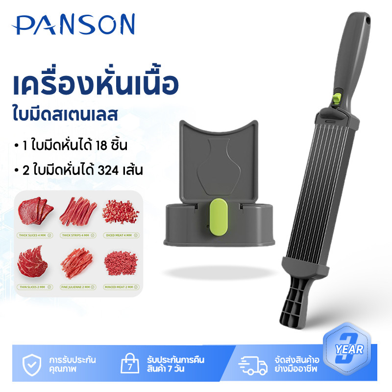 PANSON เครื่องสไลด์ เครื่องตัดเนื้อสแตนเลส เครื่องหั่นสไลด์หมู Meat Slicer สำหรับสไลด์เนื้อทำสุกี้
