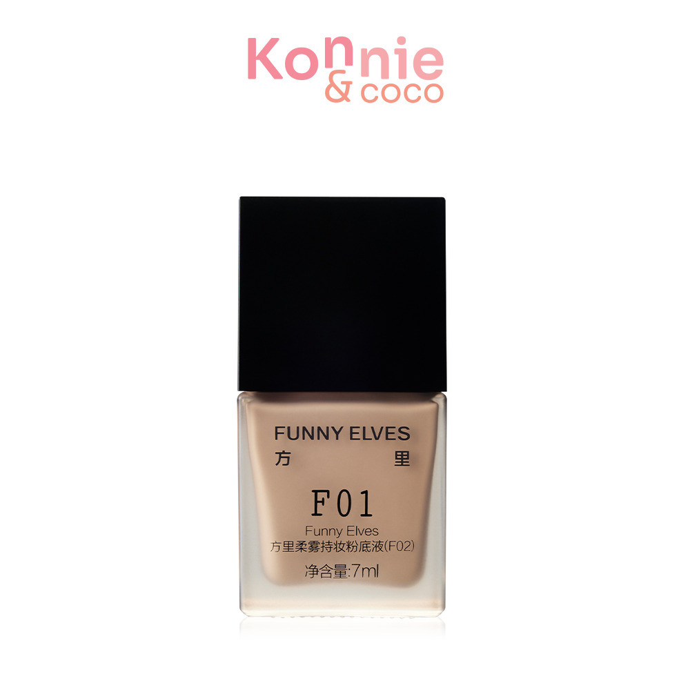 FUNNY ELVES Long Wear Soft Matte Foundation 7ml ฟันนี่ เอลฟ์ส รองพื้นผิวสวย.
