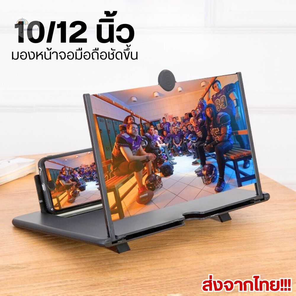ทีขยายจอมือถือ 10/12 นิ้ว ช่วยให้มองเห็นจอชัดขึ้น พับเก็บได้ น้ำหนักเบา พกพาสะดวก