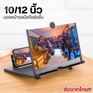 ทีขยายจอมือถือ 10/12 นิ้ว ช่วยให้มองเห็นจอชัดขึ้น พับเก็บได้…