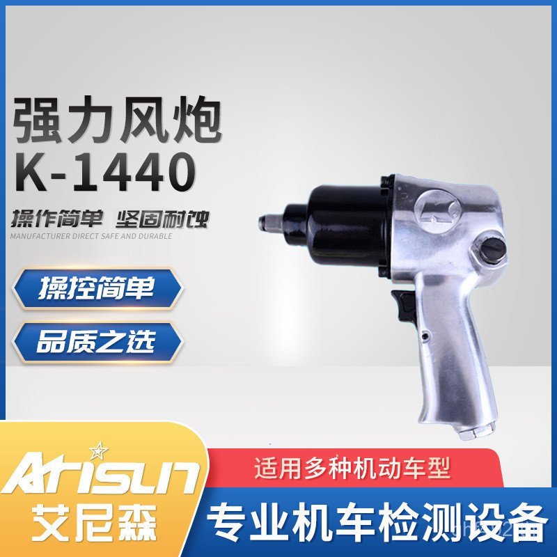 ขายร้อนขายส่งประแจ/แรงบิด K ยี่ห้อที่มีประสิทธิภาพ K-1440 ไต้หวันนิวเมติก 7 ซม.Air Cannon 1 Air Cann