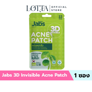 (1ซอง) Jabs 3D Invisible Acne Patch แผ่นแปะสิว