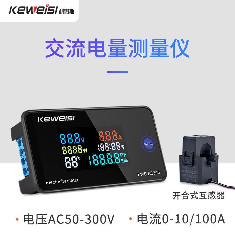 KWS-AC300 AC Voltmeter 100A Power Meter AC Digital Voltmeter