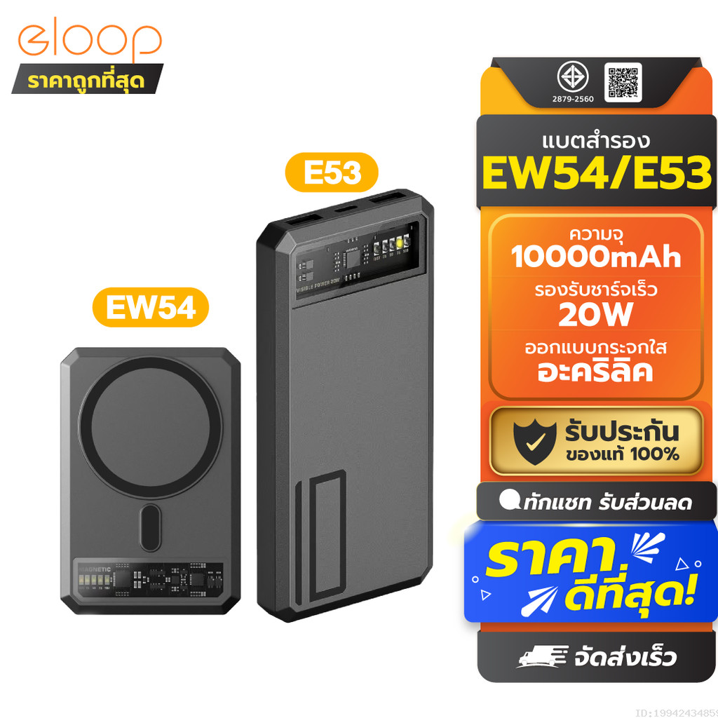[335บ.ช้อปคุ้ม] Eloop E53 10000mAh / Eloop EW54 10000mAh MagCharge Magnetic QC 3.0 PD 20W Power Bank