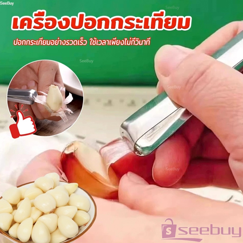 SUY แหนบปอกเปลือกหอม กระเทียม อุปกรณ์ปอกกระเทียม Garlic Peeler