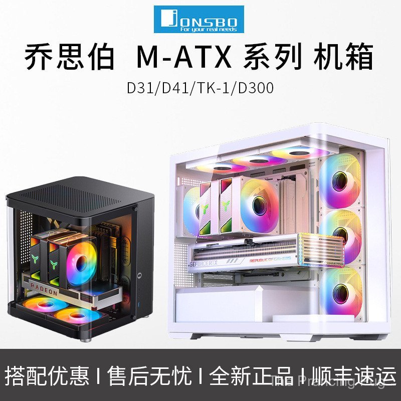 JONSBO D31D41MESH รุ่น TK-1 D300 โค้งไม่มีคอลัมน์ Sea View Room แชสซี M-ATX